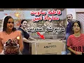 Download Lagu فاطمة ساويت مفاجأة لمين؟ 🤔//شوفو مريم شو اشتريت لبيتها بعفرين🤗//تابعوا الفيديو للنهاية