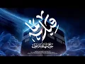 Download Lagu حاج مهدی رسولی | نماهنگ تنظیم دیجیتال « قبله نما » | رمضان ۱۴۰۳