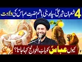 Lagu 4 Shaban Jashan e Zahoor Hazrat Ghazi Abbas (A.S)...!! | Maulana Syed Ali Raza Rizvi
