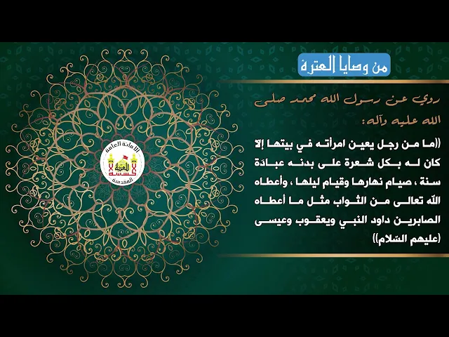 من وصايا العترة 1