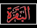 Download Lagu Surah Baqarah,سورة البقرة,Tilawat E Quran - Holy Quran Recitation - Beautiful Quran Recitation