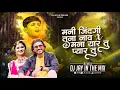 Lagu Mani Zindagi Tuna Nav X Mana Yaar Tu Pyar Tu | Ahirani Song | Remix | Jagdish Sandhanshiv | DJ Jay
