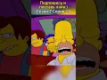 Download Lagu Шок: Барт унизил Гомера при всех #simpsons #song #shorts #animation #симпсоны #мультик #шортс
