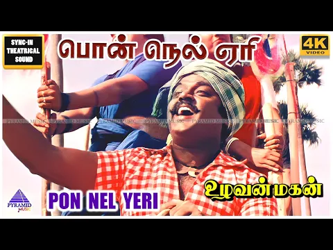 Ponnel Yeri Karaiyoram - YouTube