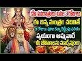 Download Lagu దేవి నవరాత్రులు చివ‌రి 3 రోజులు ఈ చిన్న మంత్రం చదివితే | Devi Navaratrulu Pooja \u0026 Mantra