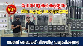 ഇവിടുന്ന് ഫോണുകൾ വാങ്ങിയ അഞ്ച് പേർക്ക് ബൈക്കുകൾ കിട്ടി | mobiqo mobile