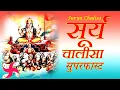 Download Lagu सूर्य चालीसा सुपरफास्ट | सूर्य चालीसा | सूर्य देव चालीसा