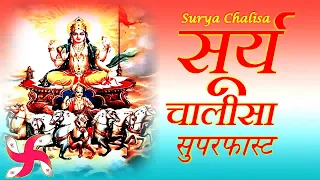 surya chalisa superfast surya chalisa surya dev chalisa