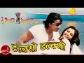Download Lagu Dhalkyo Dhalkyo | Biraj Bhatta | Nisha Adhikari | Naina Resham | Nepali Movie Song