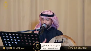 الفنان عبدالله الفيلكاوي بداوي مريت في سكتا 