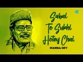 Download Lagu Manna Dey Special | Sabai To Sukhi Hotey Chai | Ke Tumi Tandraharani | Bangla Old Hit Songs