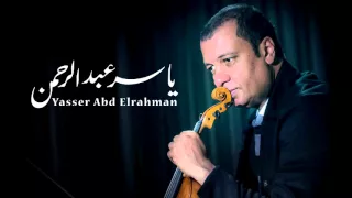 الموسيقار ياسر عبد الرحمن ليه غناء روبي Leeh Yasser Abdelrahman  الموسيقار ياسر عبد الرحمن ليه غناء روبي Leeh Yasser Abdelrahman