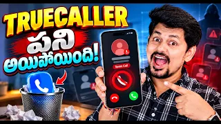 TRUECALLER పని అయిపోయిందా? నవంబర్ 1 నుంచి కొత్త CNAP రూల్స్!