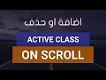 Change navigation active class on scroll