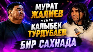Мурат Жалиев менен Калыбекти кыз клып кийиндирип сахнага алып чыгышты