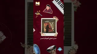حسن يا خولي الجنينة يا حسن  حسن يا خولي الجنينة يا حسن