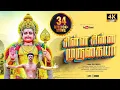 Download Lagu சின்ன சின்ன முருகய்யா முருகன் பாடல்|CHINNA CHINNA MURUGAIYA SONG|4K VIDEO|MURUGAN ALBUM SONG #dance