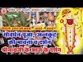 Lagu अन्नकूट श्रीनाथजी में कैसे मनाया जाता है? श्रीजी में गोवर्धन पूजा के सम्पूर्ण सेवा क्रम के दर्शन।