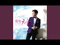 Download Lagu 你知道我在等你吗