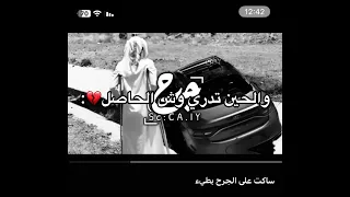 مع الأسف بعت روحي لك  يا ليت عاد إنت تستاهل        دندنها