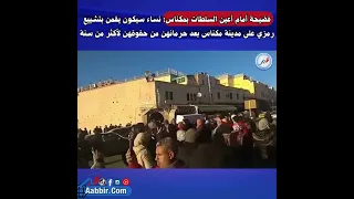 فضيـ ـحة بمكناس نساء سيكون يقمن بتشييع رمزي على مدينة مكناس بعد حرمانهن من حقوقهن لأكثر من سنة 