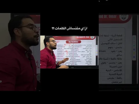 ازاي تذاكر الكلمات صح ومتنساهاش ابداً ؟! #انجليزي_مبسط #تانية_بكالوريا #انجليزي #تالتة_ثانوي
