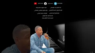 حفلة مصراته غناء الفنان  رجب البوسيفي دندنها