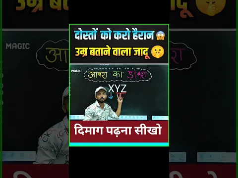 Maths Magic Trick |दोस्तों को करें हैरान😱 | गणित का जादू 🔥 #shorts #short #shortvideo #trending