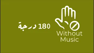     درجة   تامر حسني   بدون موسيقى دندنها