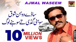 sonhri gaddi te sonhre look ajmal waseem latest song 2018 latest punjabi and saraiki