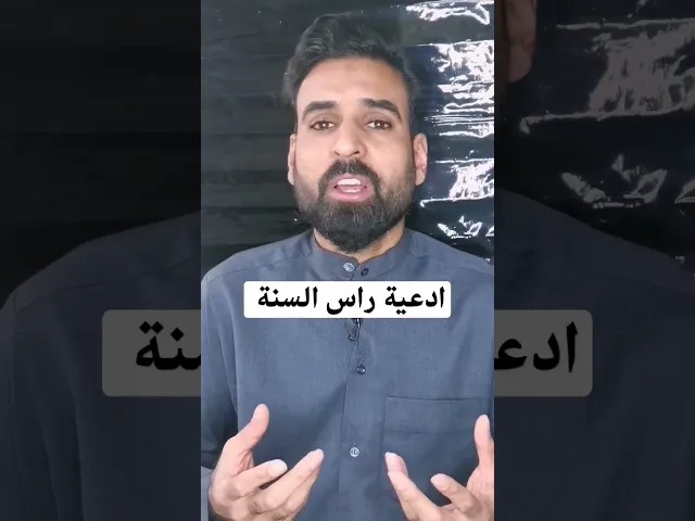 ⁣ادعية راس السنة