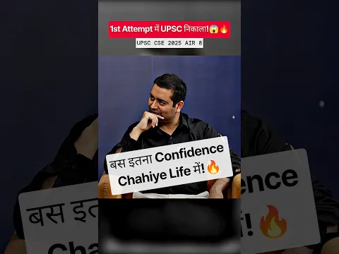 बस इतना Confidence Chahiye Life में! 🔥 #physicswallah #upsc #trendingshorts