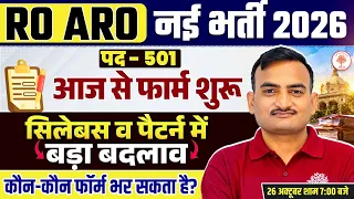 RO ARO New Vacancy 2026 | RO ARO Notification 2026 | RO ARO Form Fill UP 2026 | RO ARO Syllabus 2026