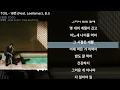 TOIL - 18번 (Feat. Leellamarz, B.I)ㅣLyrics/가사