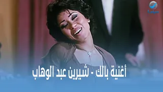 روتانا سينما أغنية بالك شيرين عبدالوهاب من فيلم ميدو مشاكل  روتانا سينما أغنية بالك شيرين عبدالوهاب من فيلم ميدو مشاكل