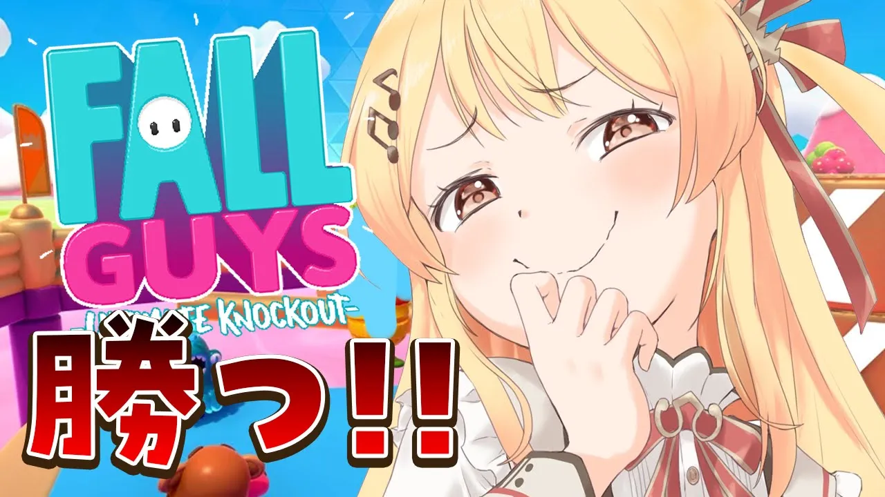 【 Fall Guys 】#ホロ新春ゲーム祭 の練習するぞー！！【音乃瀬奏】#hololiveDEV IS #ReGLOSS