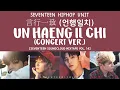 Download Lagu [LYRICS/가사] SEVENTEEN (세븐틴) -  言行一致 (언행일치) [Un Haeng Il Chi] Concert ver.  [MIXTAPE VOL. 14]