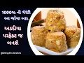 Download Lagu આટલુ ધ્યાન રાખશો તો પેલીવાર મા જ અડદિયા પરફેક્ટ બનશે-Adadiya Banavani Rit અડદિયા કેવી રીતે બનાવવા |