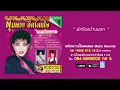 นักร้องบ้านนอก - พุ่มพวง ดวงจันทร์ (Official Master)