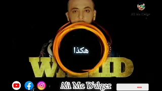 اغنية شاب وحيد هكدا ديما يصرالي هكدا 