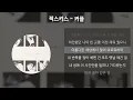 젝스키스 - 커플 [가사/Lyrics]