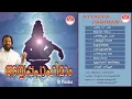Lagu Ayyappa Paahimam Vol 20   K J  Yesudas