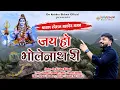 जय हो भोलेनाथ री।। सावण में शिव शंकर थांरी।। Jay Ho Bholenath Ri।।ओमकृष्ण बिश्नोई