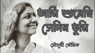 ami shunechi sedin tumi lyrics moushumi bhowmik
