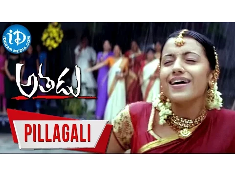 Download MP3 Athadu Movie Songs || Pillagali Allari Video Song || Mahesh Babu, Trisha || Mani Sharma