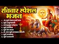 Download Lagu रविवार भक्ति भजन : ॐ सूर्य देवाय नमो नमः, देव अमृतवाणी, जपाकुसुम संकाश, सूर्य चालीसा व आरती
