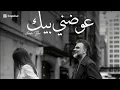 علي صابر _ عوضني بيك 2025 جديد الاغاني العربية #حصريا