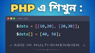 59 Add New Data to PHP Multidimensional Arrays Like a Pro Bangla Tutorial for Beginners