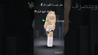 مش عيب يا تكون دكر وشفايفك فيها فيلر احبكم Roblox اكسبلور روبلوكس  مش عيب يا تكون دكر وشفايفك فيها فيلر احبكم Roblox اكسبلور روبلوكس