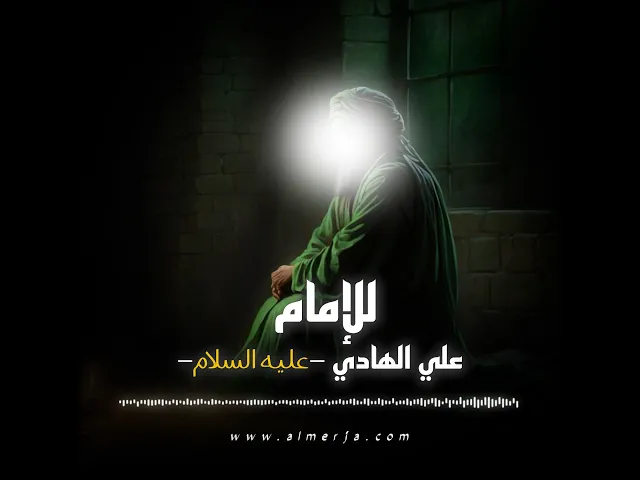 ⁣ذكرى استشهاد الإمام علي الهادي -عليه السلام-